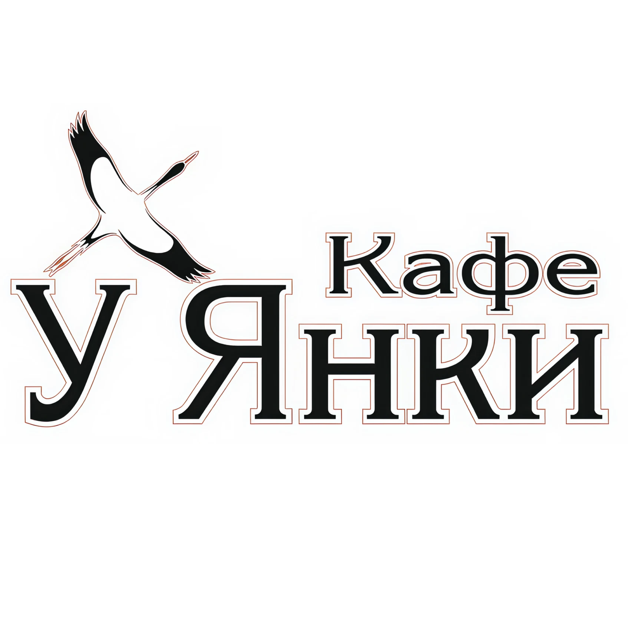 Обеденное меню в кафе "У Янки"